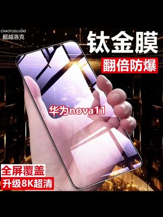 适用华为nova11高清钢化膜抗蓝光膜防摔防爆防指纹膜原装手机贴膜#视频同款#防爆钢化膜#手机贴膜