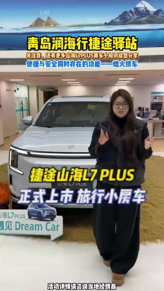 山海L7P熄火锁车#捷途山海L7PLUS #捷途汽车