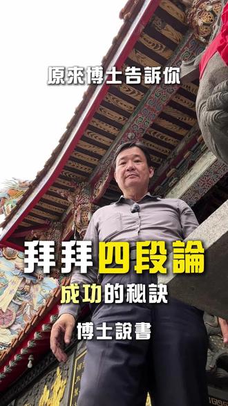 向神明祈求祈愿四段论#求财 #祈福 #祈求 #拜拜