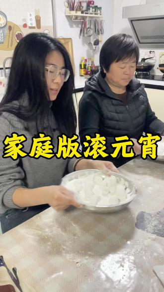 马上就是元宵节了,今年我妈用过年吃不完的花生,做了黑芝麻花生馅的,糯糯唧唧的超级好吃 #元宵节 #农村生活