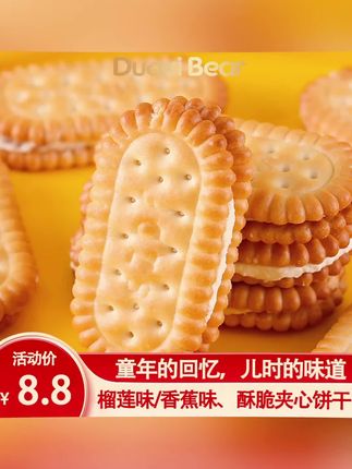 【童年味道】榴莲味香蕉味夹心饼干儿时怀旧小零食早餐解馋网红零食