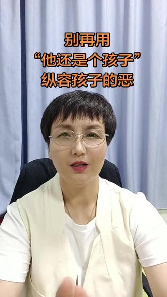 一句“孩子不懂事”,正在毁掉下一代 #家庭教育 纵容孩子任性,就是为孩子埋下隐患。