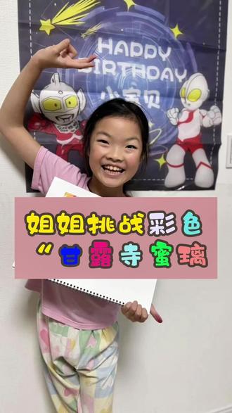 #儿童创意绘画 #创作者中心 #创作灵感 姐姐挑战的“彩色甘露寺蜜璃”这个好看#画画手绘 #小画家 @DOU+小助手 @抖音创作小助手 @抖音记录美好生活🔥🔥🔥 @抖音创作灵感