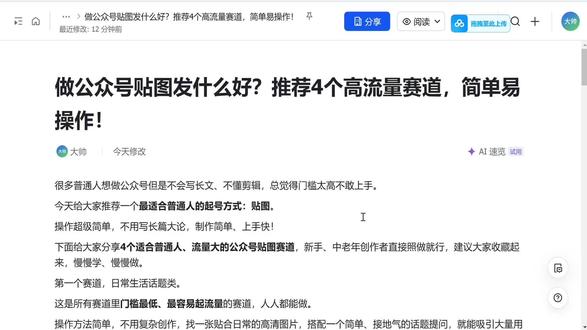 公众号流量主4个高流量贴图赛道#知识 #经验分享 #干货分享 #公众号流量主 #自媒体