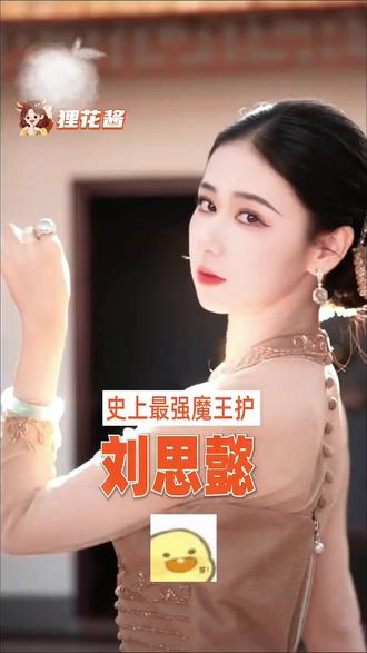 谁不想拥有这样的姐姐呢🥹🥹 #刘思懿 #中国古文化自信 #经典美人角色 #珠宝首饰
