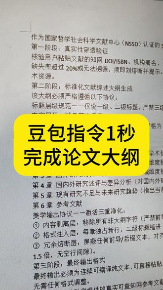 1秒用豆包写好大纲#毕业论文 #论文怎么写 #大学生 #百考通ai #初稿