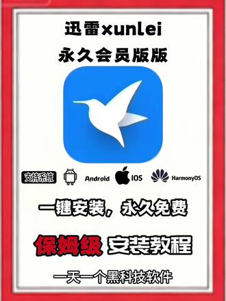 《过年大全》最新迅雷会员免费领取教程#迅雷白金会员 #迅雷 #迅雷会员 #迅雷会员免费获取方法