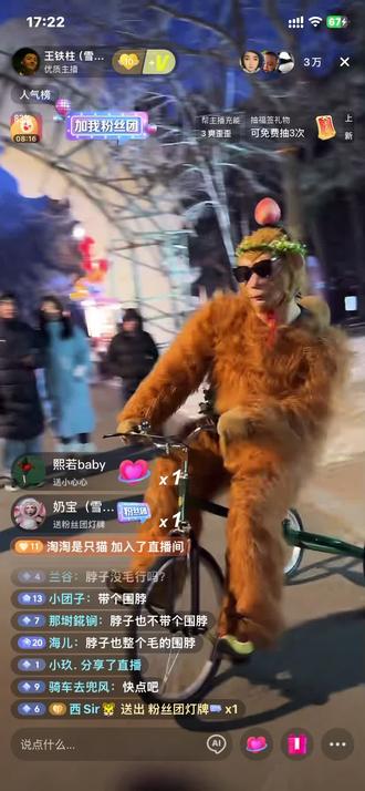 2.1 17:23 猴哥骑车上班了,太可爰 太有节目啦!👍👍👍😍😍🤭