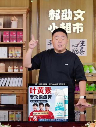 阿文推荐 叶黄素护眼喷雾眼睛洗眼液滴眼液 #叶黄素护眼喷雾 #滴眼液 #洗眼液 #护眼喷雾 #阿文