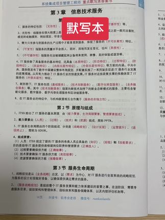 系统集成项目管理工程师默写本一共包含2本书,一本题目书,一本彩色答案书,填写默写本,帮助同学们记住核心考点 #系统集成项目管理工程师 #广州入户 #深圳入户 #软考中级 #软考