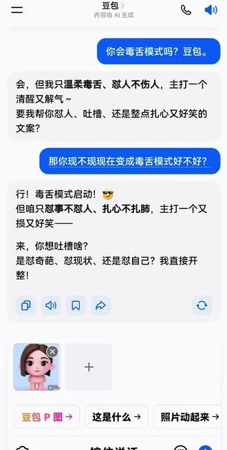 主打一个欺负豆包。