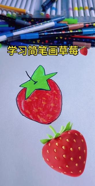 五角星⭐画草莓 #挑战 #简笔画 #一学就会的简笔画 #有趣