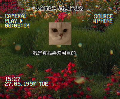 是一直被爱包围的兔球啊#人鱼陷落 #陆言 #毕揽星 #言逸 #广播剧