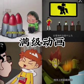 搞笑视频#搞笑 #搞笑视频 #满级视频 #梗图