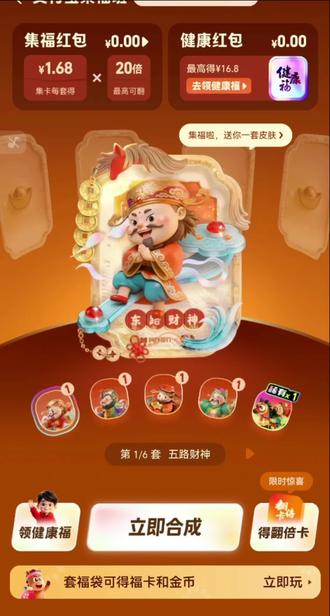 #支付宝集五福 #五路财神进家门 #经典五福 #迪士尼五福 #王者荣耀五福 168
敬业福