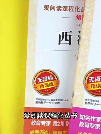 四大名著小学生版原著全4册【考点+人物关系图】三国演义西游记红楼梦水浒传五年级下册课外书四大名著正版快乐读书吧阅读#每日一读 #四大名著 #快乐读书吧