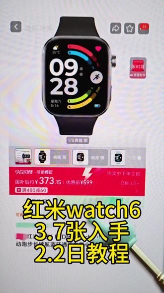 红米watch6
3.7张入手教程!
#红米watch6 #红米手表 #红米watch #智能手表
#红米
