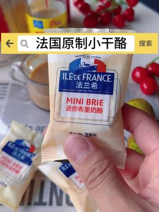 迷你小布里手工营养高钙进口即食干酪25g*20粒佐餐烘焙 迷你小布里手工营养 高钙 #进口 #即食 #干酪 25g*20粒 #佐餐 #烘焙