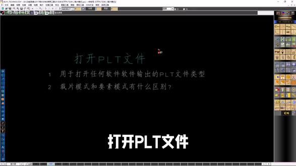今天学习如何打开PLT,关注我每天一个小技巧#服装#打版