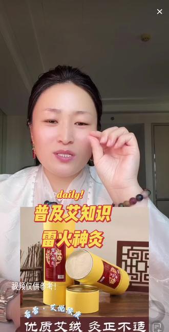 #我要上热门🔥 #艾灸的功效与作用 #自用好物分享 #传递善良传递爱 雷火神灸什么时候需要用!?普及知识来咯!大家仔细听听!