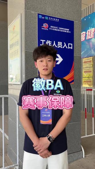 宿州队加油!!!!! 燃情徽BA 君安来保障!#徽BA #宿州 #篮球 #君安运动康复 #体育生