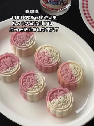 这个世界就是有人愿意花钱买我的开心!#月饼 #hellokitty #中秋节