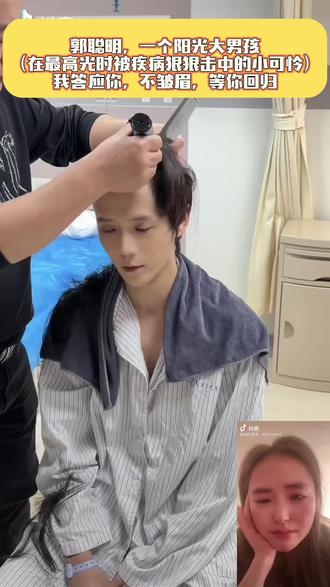 郭聪明,祝你早日康复!