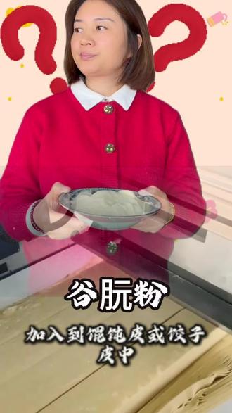 为什么市面上的馄饨皮能薄而不破、久煮不烂?是添加了什么东西吗?#谷朊粉#面筋粉 #拉丝粉#增筋剂 #面条 #混沌皮 #饺子皮