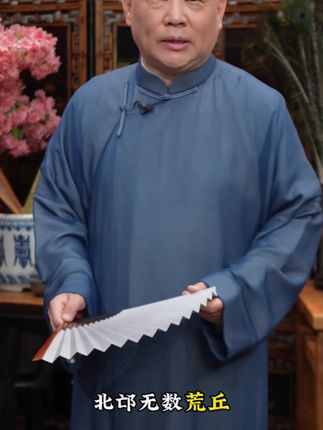 听老郭,涨心眼 #郭德纲新书 #郭德纲语录 #智慧 #人情世故 #