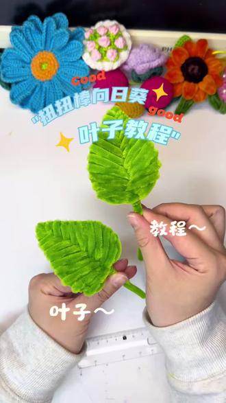 向日葵叶子教程来啦,做法简单,快和我一起做!#扭扭棒的100种玩法 #扭扭棒向日葵叶子教程 #手工diy