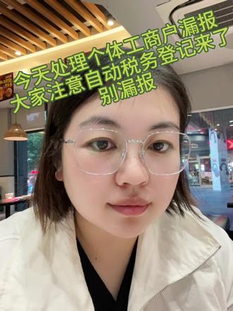 个体工商户税务异常还能注销吗#个体户注销 #财务人日常 #税务异常处理 #工商变更@抖音小助手 @DOU+小助手 @DOU+上热门