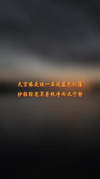 当清晨5:18的第一缕阳光轻轻拂过江西鹰潭信江,一幅绝美的自然画卷便在眼前徐徐展开。天空像是被一层淡蓝色的薄纱轻轻笼罩着,纯净而又宁静。在天际线的尽头,太阳正从沉睡中缓缓苏醒,它那羞涩的脸庞只露出了一小半,散发出柔和的橙色光芒。这光芒如同画师手中的彩笔,轻轻地给天空染上了一层淡淡的橙色,橙色由深至浅向四周晕染开来,与淡蓝色的天空完美地融合在一起,形成了一种梦幻般的渐变色彩。云朵像是被太阳的温暖所吸引,纷纷聚集在太阳的周围。它们形态各异,有的像棉花糖般蓬松柔软,有的则像骏马奔腾,充满了活力。这些云朵被阳光镶上了一层金边,仿佛是天空中最璀璨的珠宝,在晨曦中闪耀着神秘而迷人的光芒。江水宛如一面巨大的镜子,平静而清澈。它倒映着天空中的太阳和云朵,将天空的色彩完美地复制在自己的怀抱中。靠近岸边的江水呈现出一种深绿色,那是江水与岸边植被相互映衬的结果。而在江的中央,江水在晨光的映照下,泛着淡淡的金色光芒,那光芒随着水波的荡漾而闪烁跳动,仿佛是无数颗细碎的金粒在江面上跳跃。清晨5:18的鹰潭信江,天空、太阳、云、江水共同构成了一幅清新而宁静的自然画卷,每一处细节都散发着新一天开始的生机与活力,让人沉浸在这美妙的氛围中,感受着大自然的宁静与祥和。