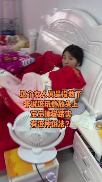 这女人真是没救了,最近宝宝睡觉总是惊醒,非说把这玩意放头上宝宝睡觉踏实!怎么可能有这样的事情!一天天的就瞎搞😡#坐月子#坐月子中#万万没想到#记录真实生活#二胎妈妈