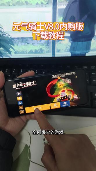 《虾米日记》元气骑士V8.0内购版下载教程元气骑士V8.0最新版下载教程 全武器全皮肤满级存档 #元气骑士 #元气骑士前传 #元气骑士攻略 #元气骑士破解 #元气骑士前传攻略