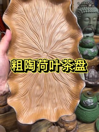 纯手工荷叶茶盘#每日分享 #泡茶 #文玩 #茶 #茶空间