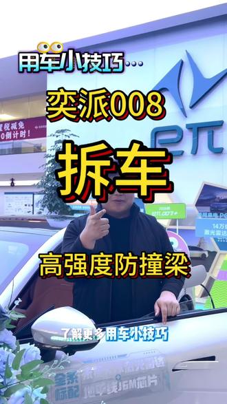 奕派008拆车
高强度钢防撞梁
#奕派008 #拆车 #东风卓联