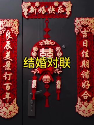 结婚对联新婚婚礼红火对联喜联喜字贴婚礼婚庆用品大全#dou上热门 #对联 #结婚对联 #婚房布置 #备婚攻略 @DOU+小助手