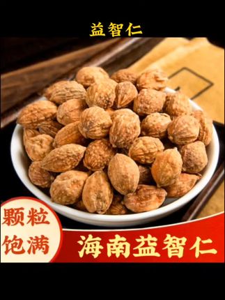 #好物推荐🔥 #益智仁 #滋补 #内容启发搜索