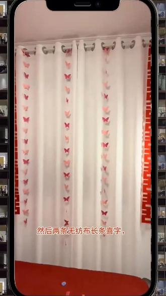 蝴蝶拉花配上长条喜 氛围感绝啦!!#婚房布置 #结婚窗帘装饰 #备婚日常 #农村婚礼布置