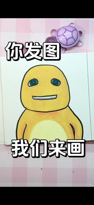 我们一起来画可爱的小奶龙吧#简笔画 #奶龙#绘画比赛#亲子互动#比赛画画