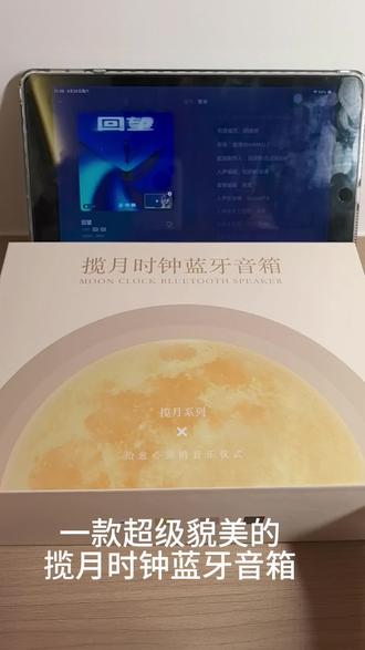 把月亮和星光搬进桌面✨ 揽月时钟音箱,黑胶唱片跟着音乐慢慢转动
既是时钟,也是音箱,还是温柔小夜灯
睡前放首歌,氛围感直接拉满
#揽月 #蓝牙音箱 #摆件