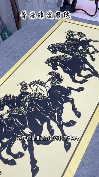 八骏黑马非遗剪纸#非遗传承 #黑马 #马年礼物 #创意剪纸 #民俗文化