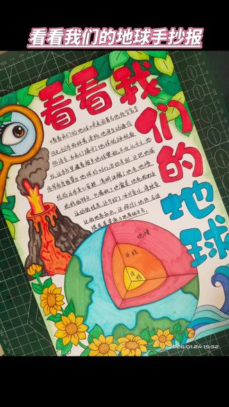 看看我们的地球 阅读小报 #看看我们的地球阅读小报 #看看我们的地球手抄报 #看看我们的地球绘画 #手抄报线稿图可打印
