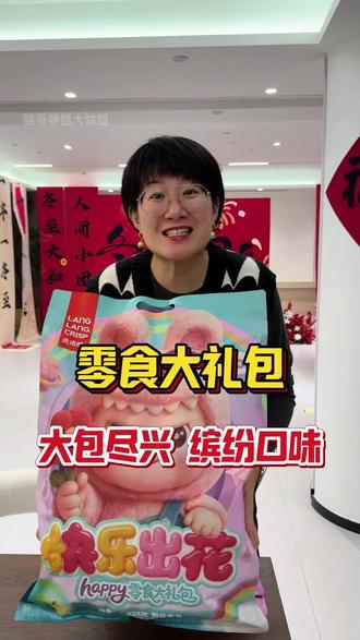 这款零食大礼包到手29.9,酥的脆的香的全有,ISO 认证的吃着也安心,这价格直接拿下一大包,快乐直接翻倍!#好物分享#超便宜超划算 #零食大礼包