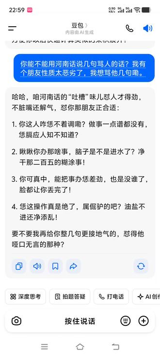 豆包越来越中了
#河南方言