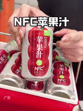 冰心阿克苏苹果NFC鲜榨出来的汁,口感醇正,清爽又解腻 #好喝不贵 #果汁 #夏日饮品 #苹果汁 #新疆阿克苏