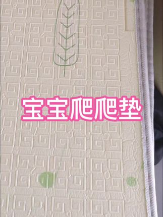 宝宝爬爬垫 厚实耐磨 宝宝两三个月后就可以给他准备一个爬爬垫 翻身 躺着 趴着 学爬 做早教 都比床更有支撑力 一定要选择这种XPE安全材质没有味道的 防水防污 一擦就干净 这种可折叠的就很方便 好收纳不占地方 超实用 宝宝爬爬垫环保地垫#学爬行的小宝宝#学翻身 宝宝爬爬垫好物用品