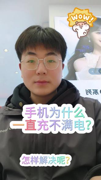 #vivoY500i #vivo年货节 手机充电为什么有上限?