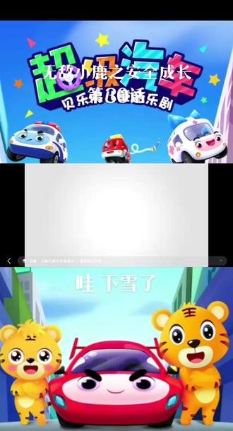 无敌小鹿之安全成长 第30话 哇 下雪了