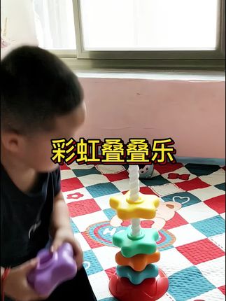 这个彩虹叠叠乐真的太好玩了,简直是安静神器,不用电池就能旋转下来,还锻炼手眼协调和专注力#早教玩具 #益智玩具 #自己玩的不亦乐乎 #哄娃神器 #专注力培养